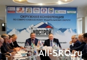 На конференции во Владикавказе строительные СРО подвели итоги : читать другие актуальные новости о СРО на информационном портале «Всё о саморегулировании».